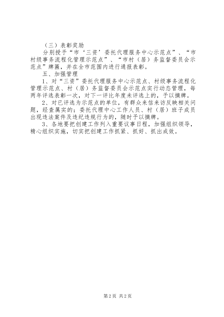 监察局三创活动实施意见_第2页