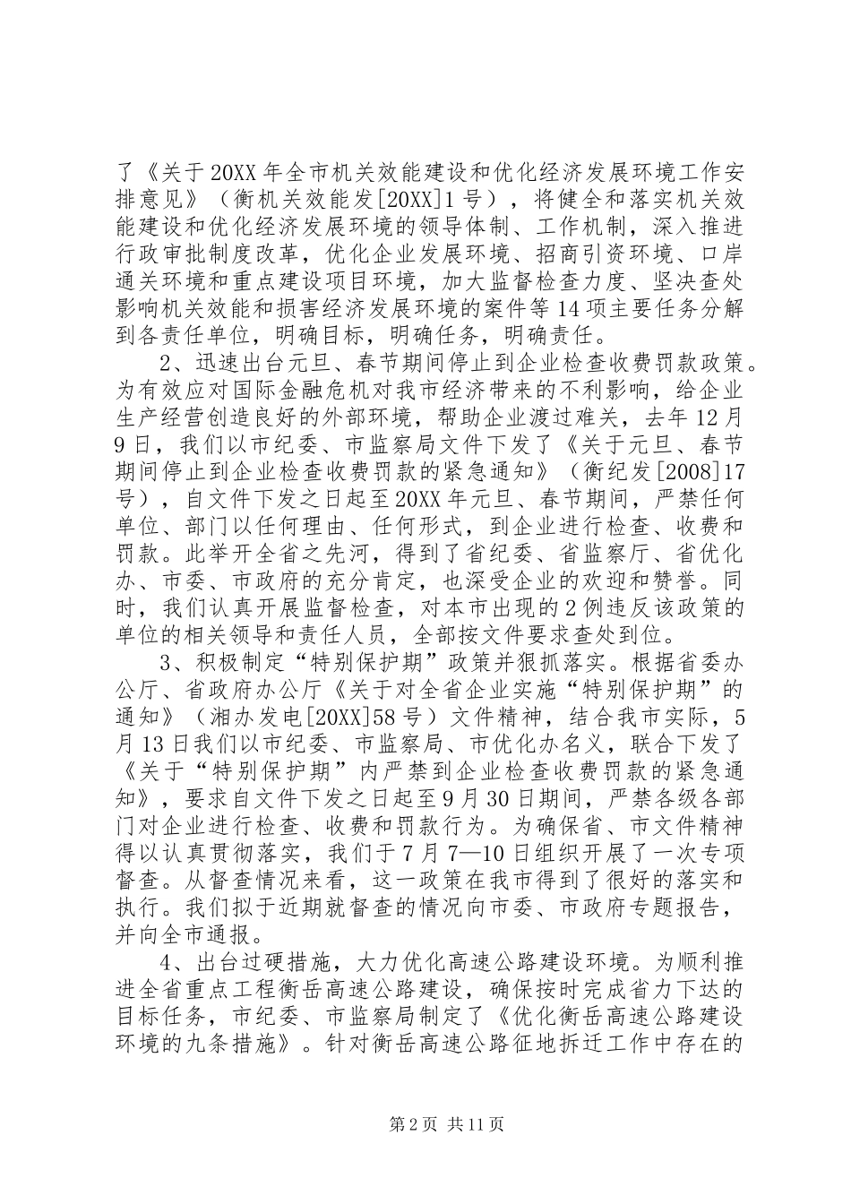 监察局上半年工作完成情况_第2页