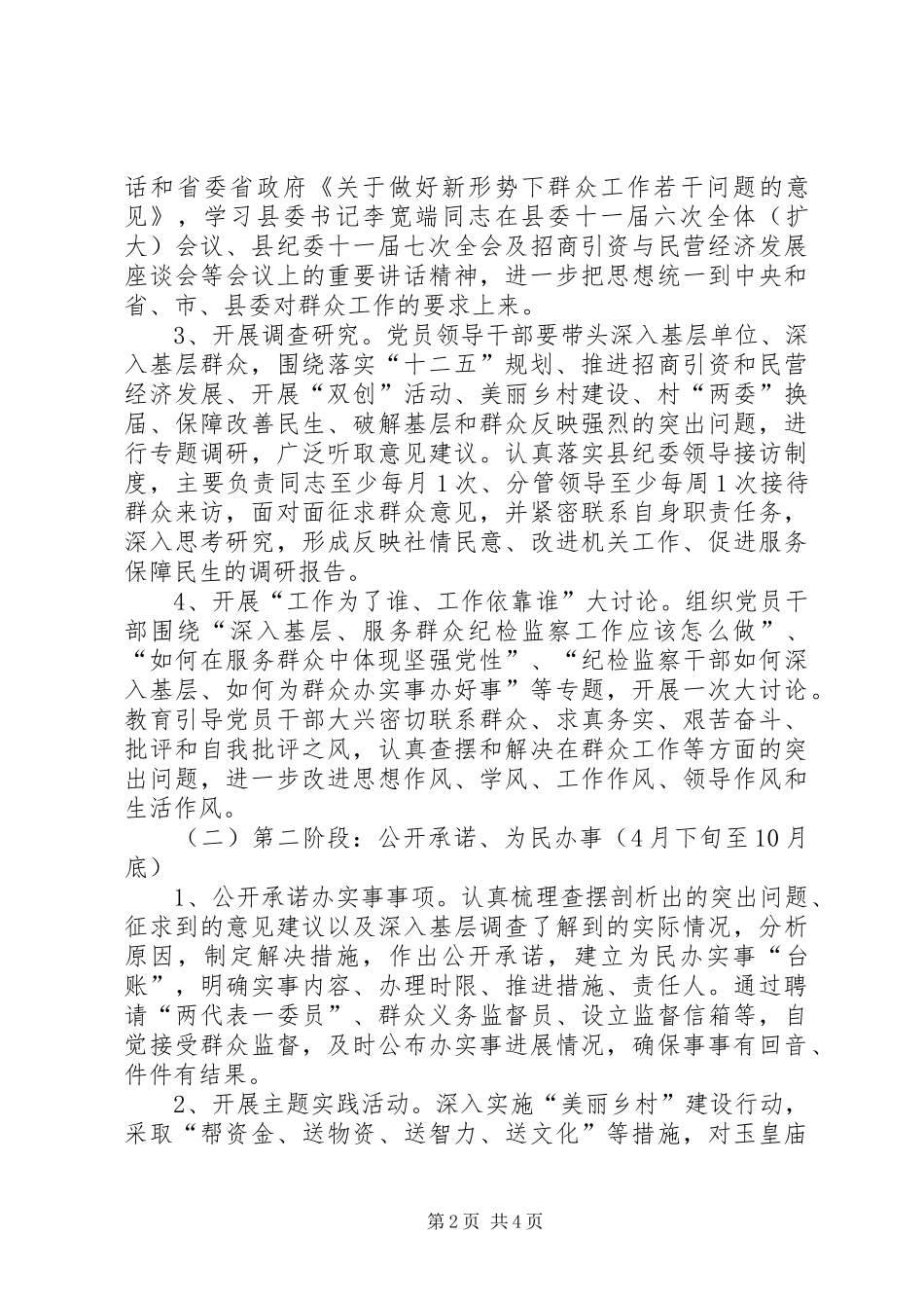 监察局深入基层服务群众实施方案_第2页