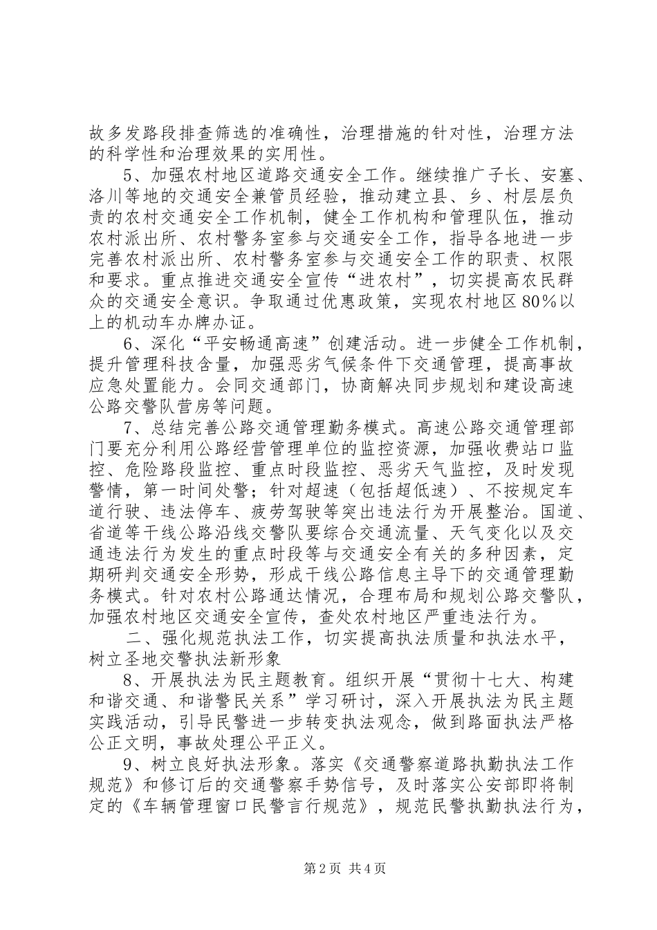 交警支队交通管理工作要点_第2页