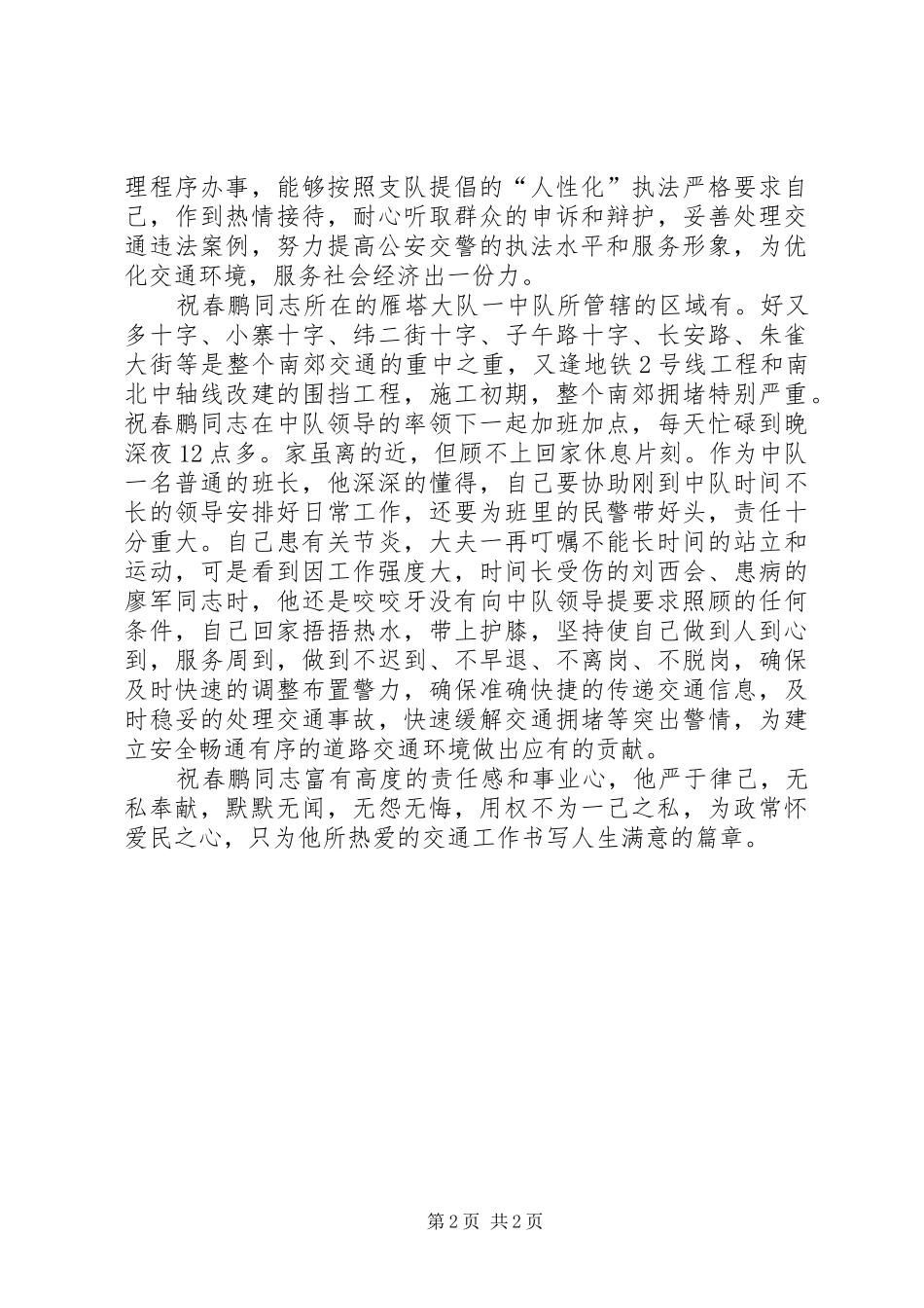 交警支队科员先进事迹材料_第2页