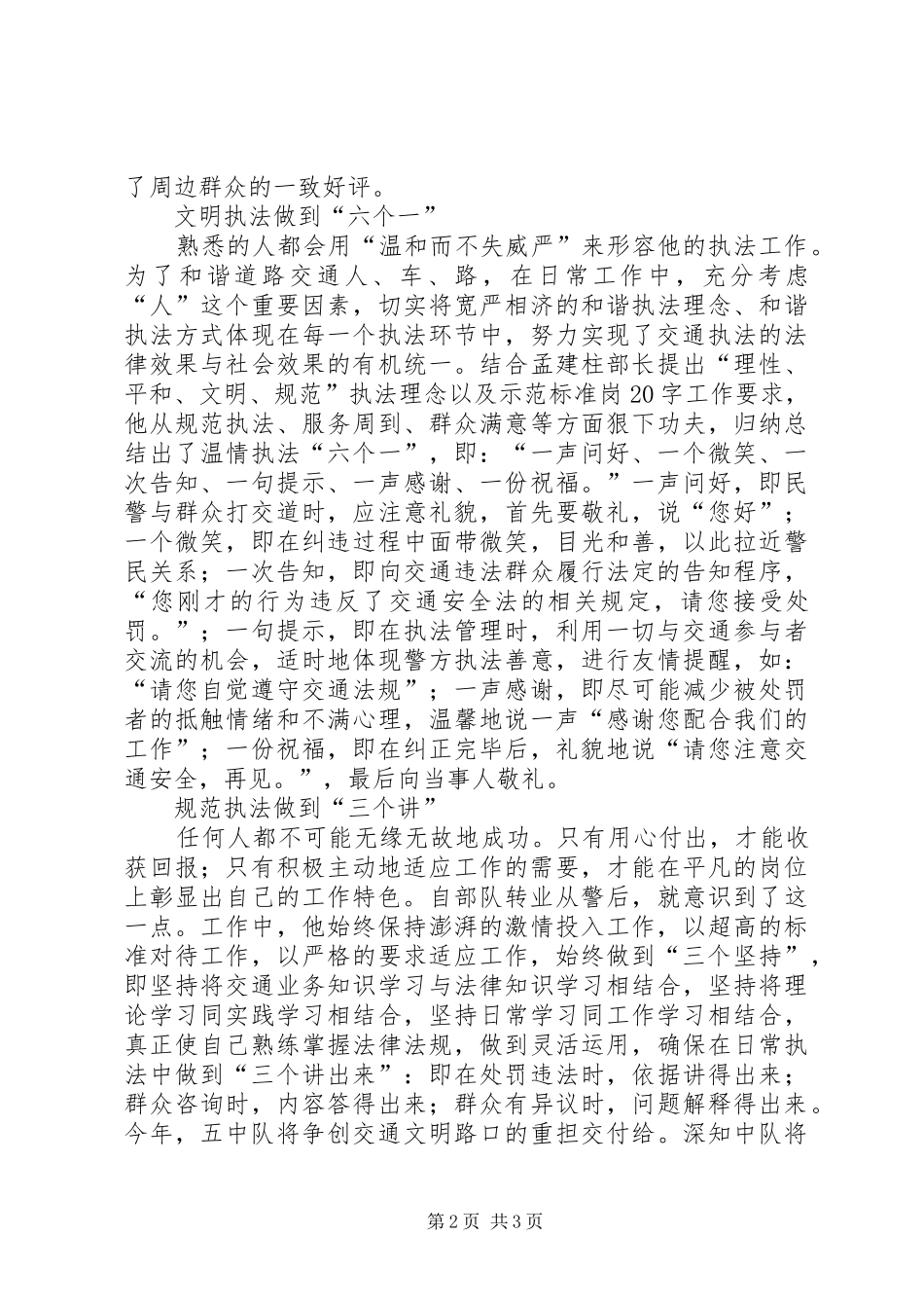 交警支队民警先进事迹材料用情管理和谐人车路_第2页