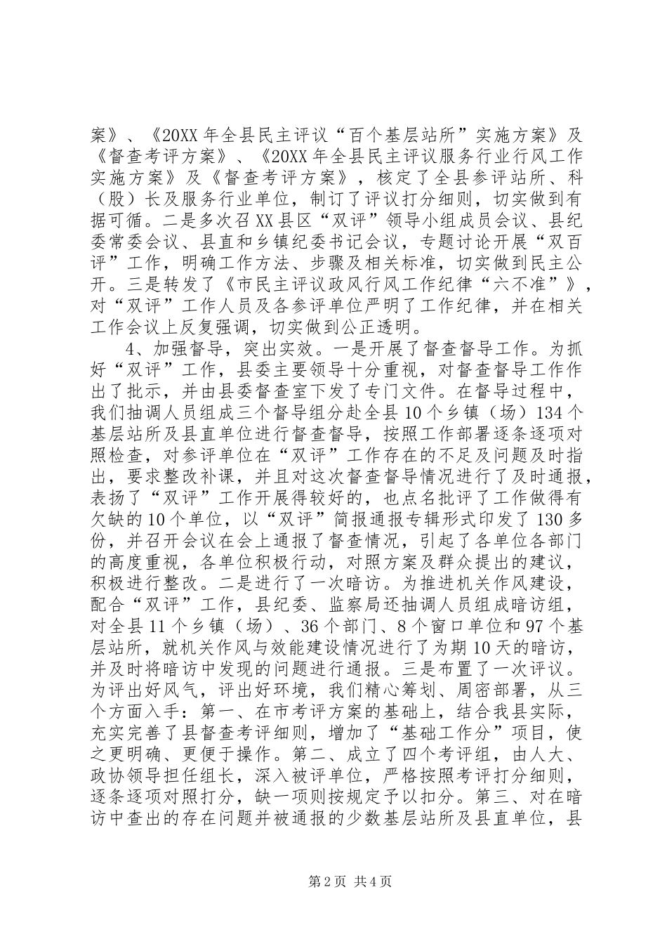 监察局双评工作总结_第2页