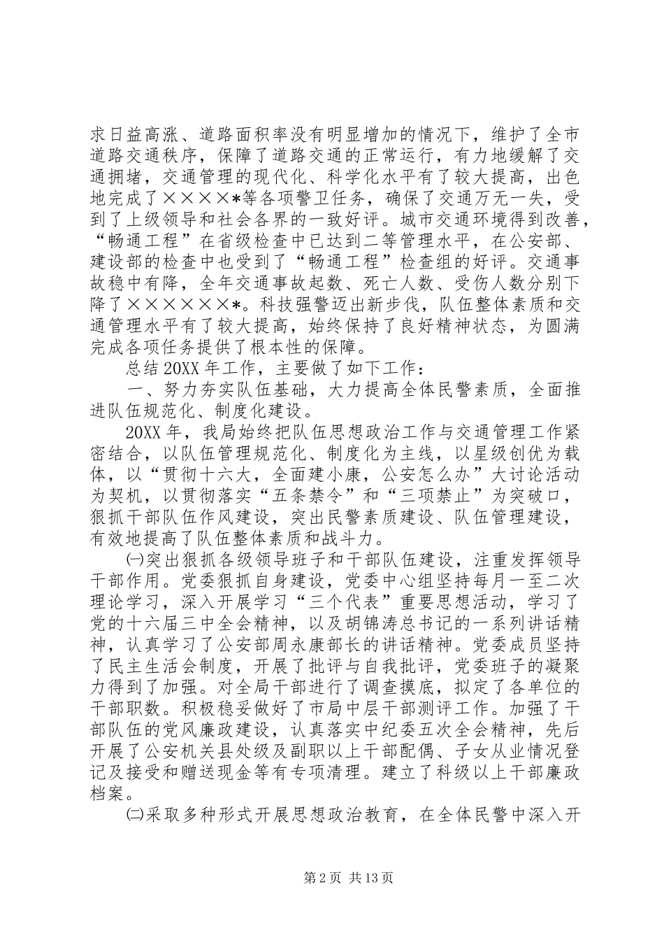 交警支队年终工作总结_第2页