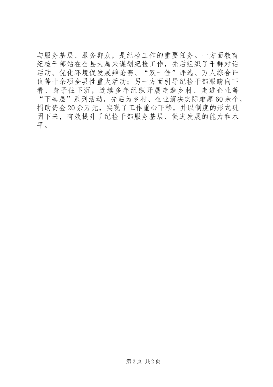 监察局四个并举经验交流_第2页