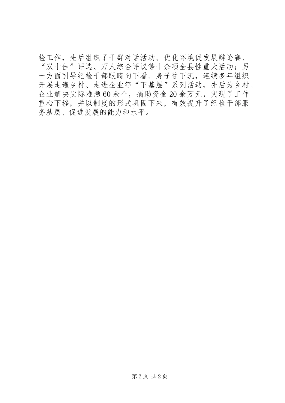 监察局四个并举经验交流材料_第2页