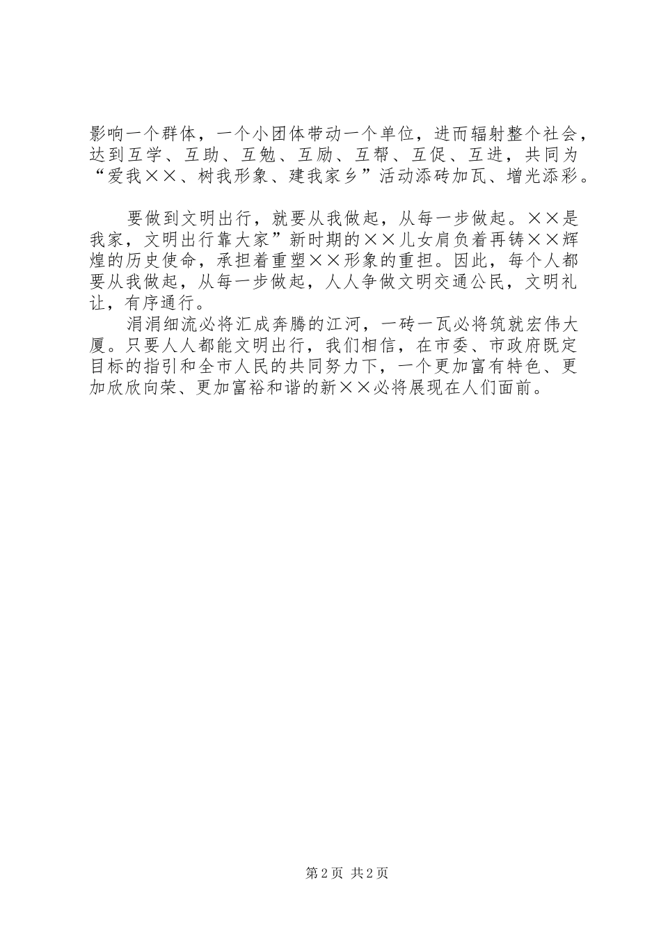 交警支队支队长在创建文明城市工作座谈会的讲话稿_第2页