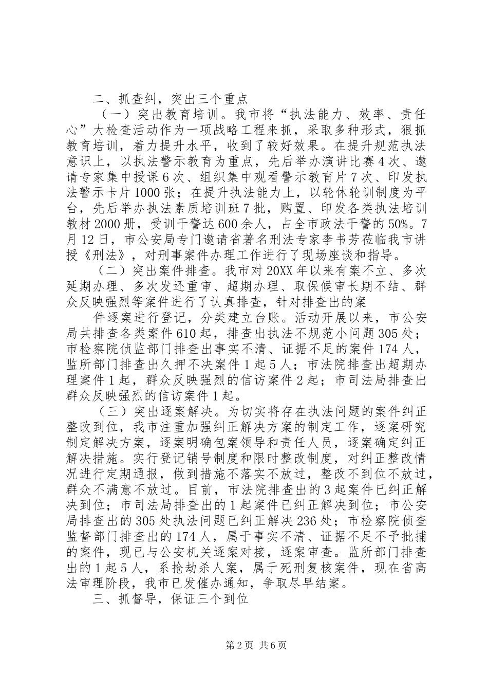 交警支队执法检查工作总结_第2页