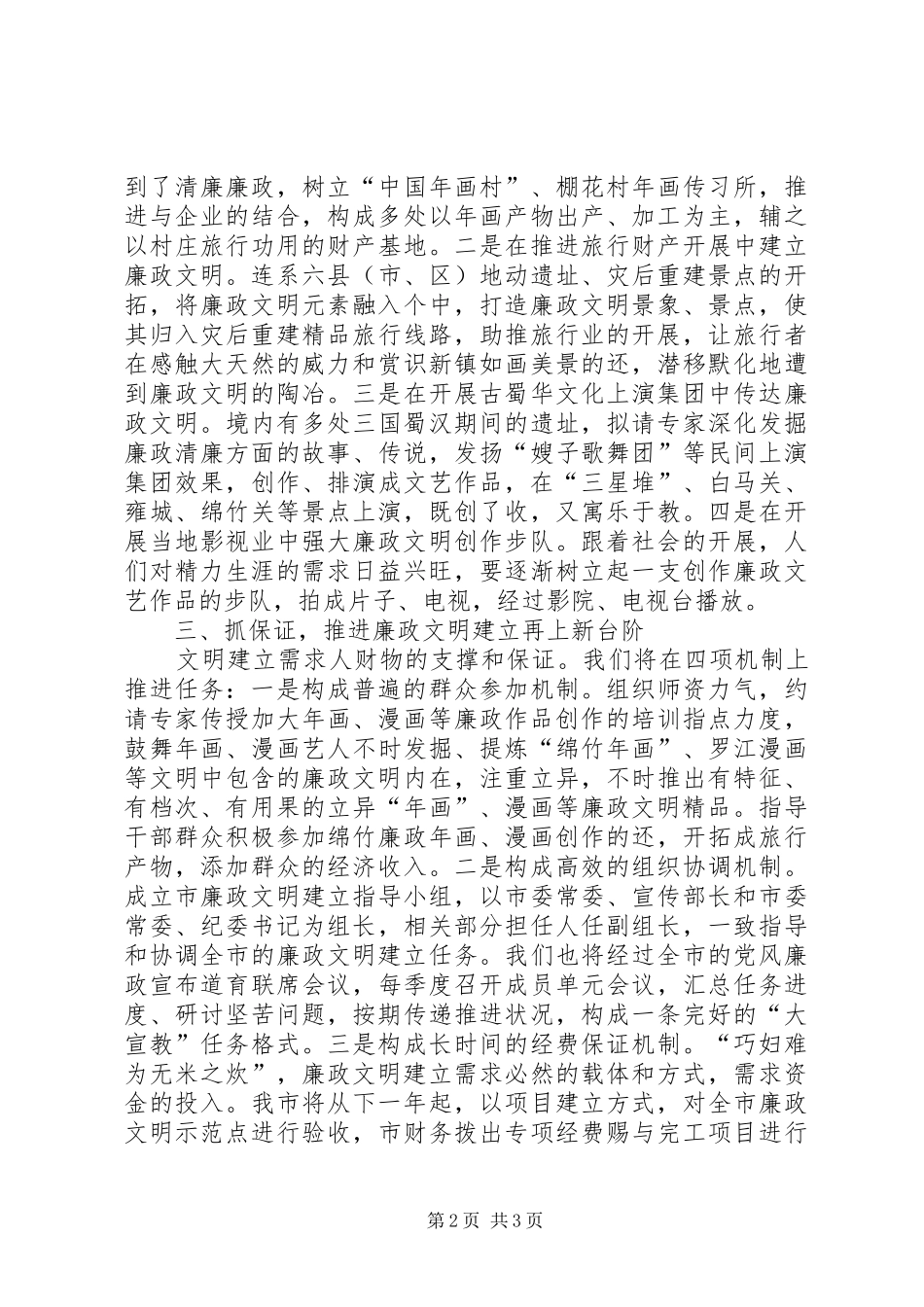 监察局文化发展经验交流_第2页