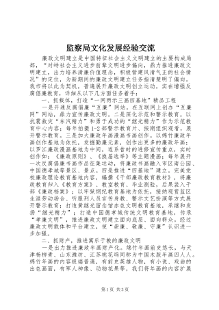 监察局文化发展经验交流