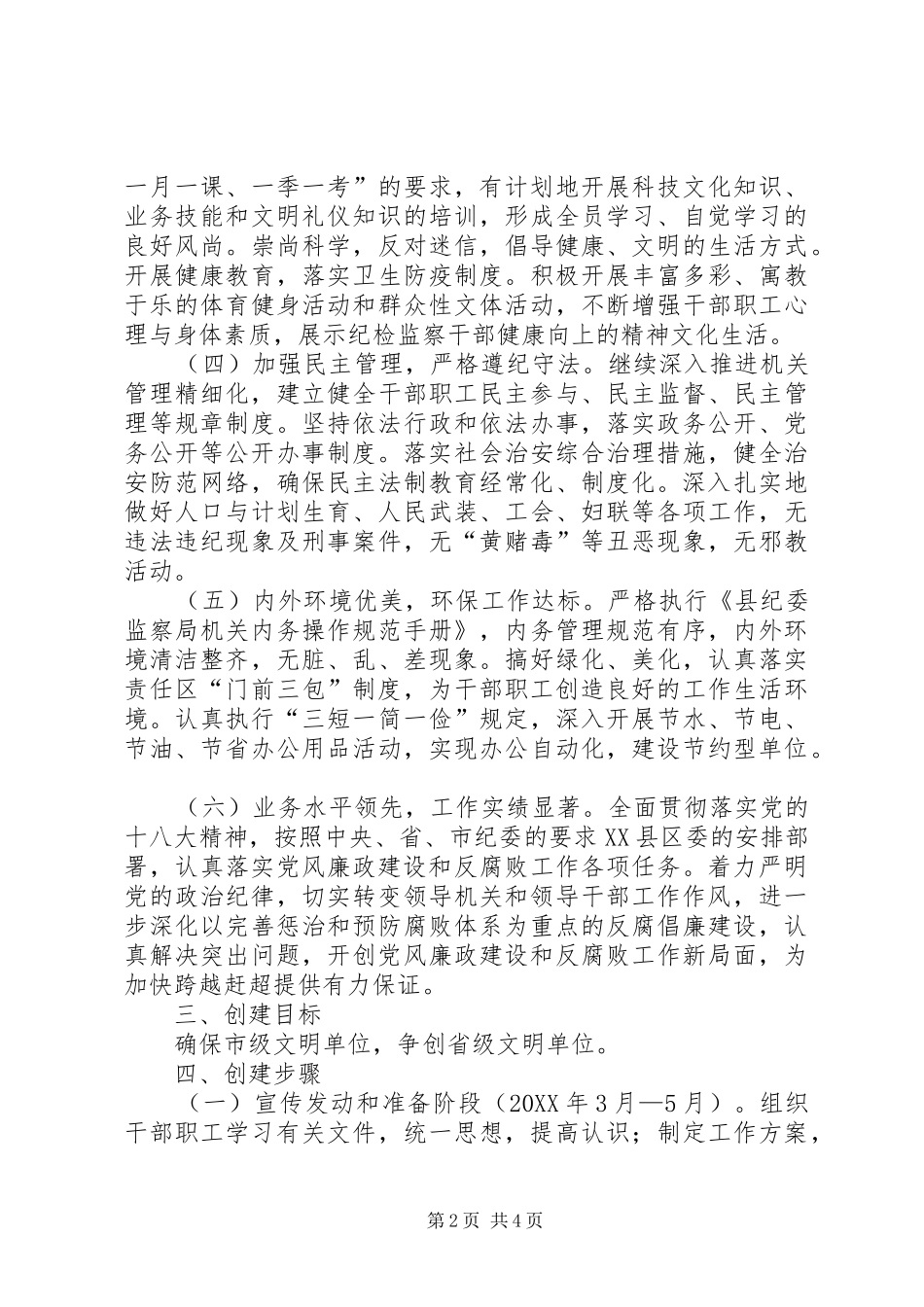 监察局文明单位创建工作方案_第2页