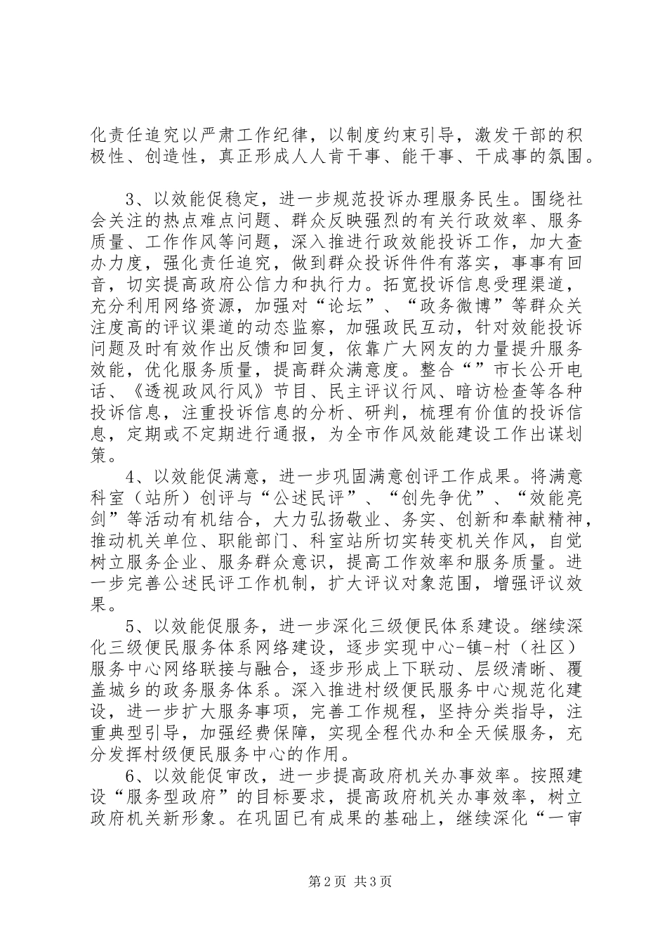 监察局效能建设工作意见_第2页