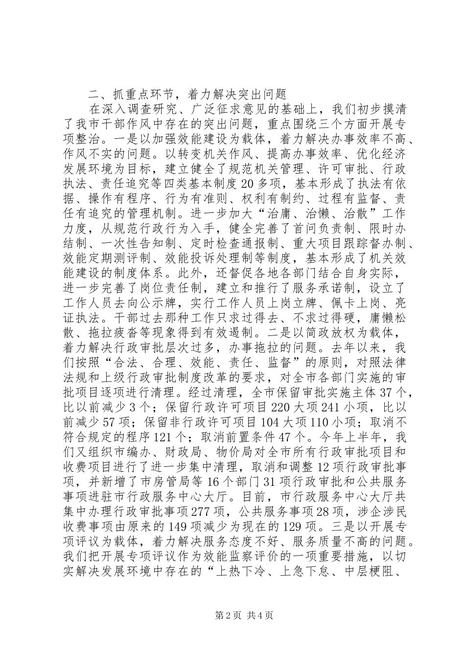 监察局效能建设学习材料_第2页