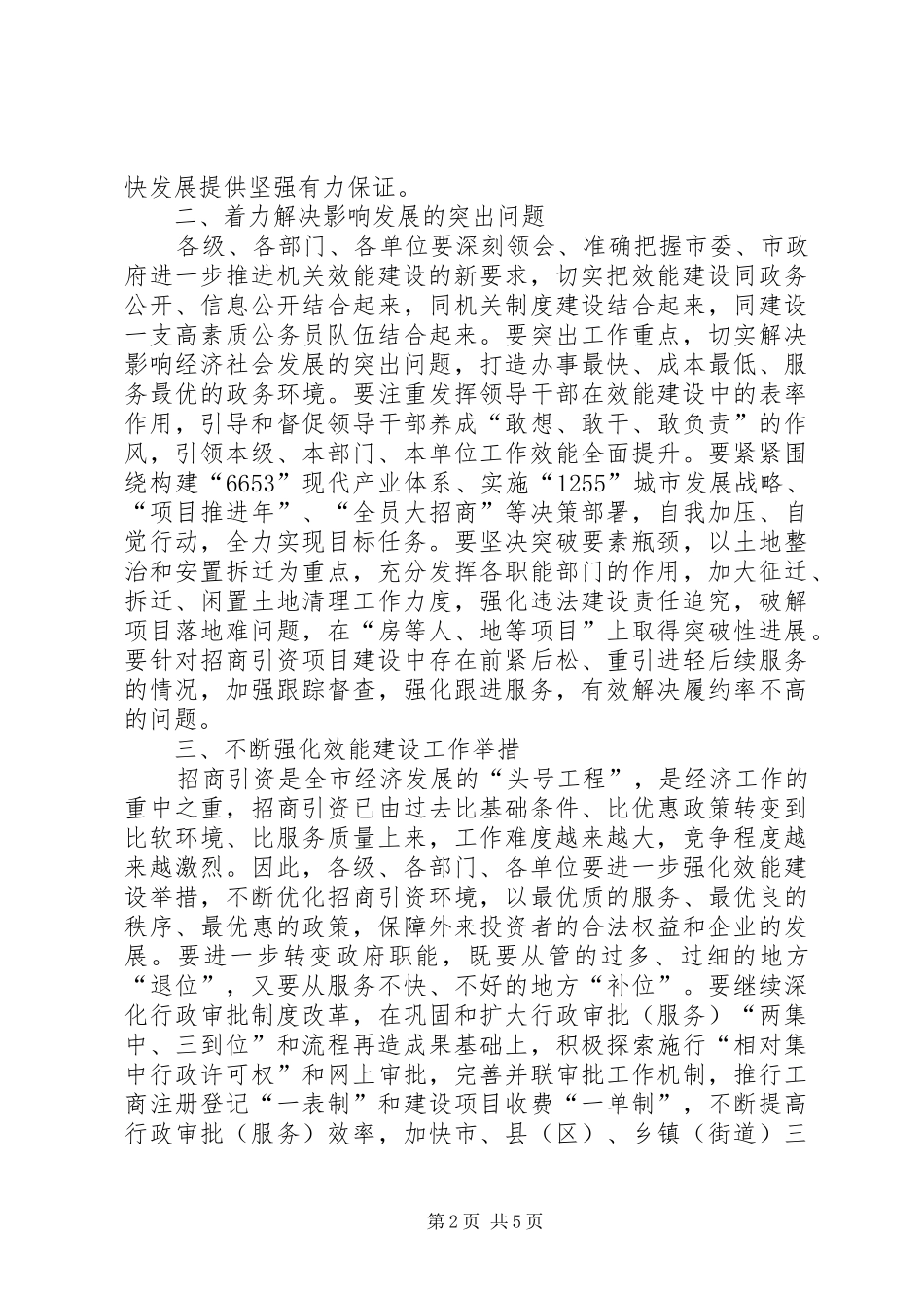 监察局效能建设优化发展工作意见_第2页