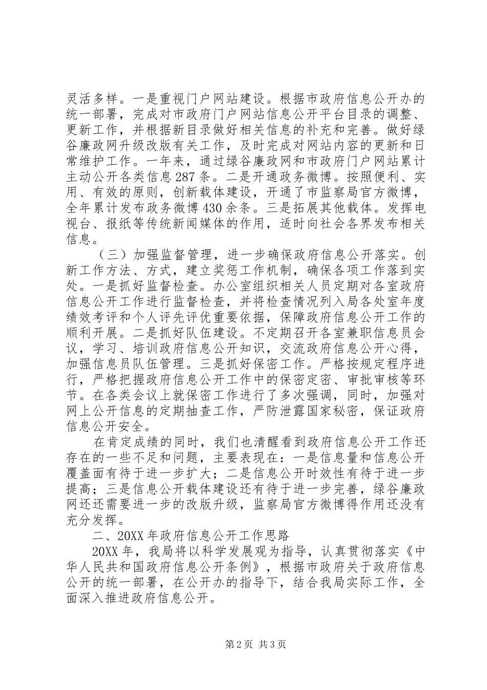 监察局信息处全年工作总结和次年工作思路_第2页