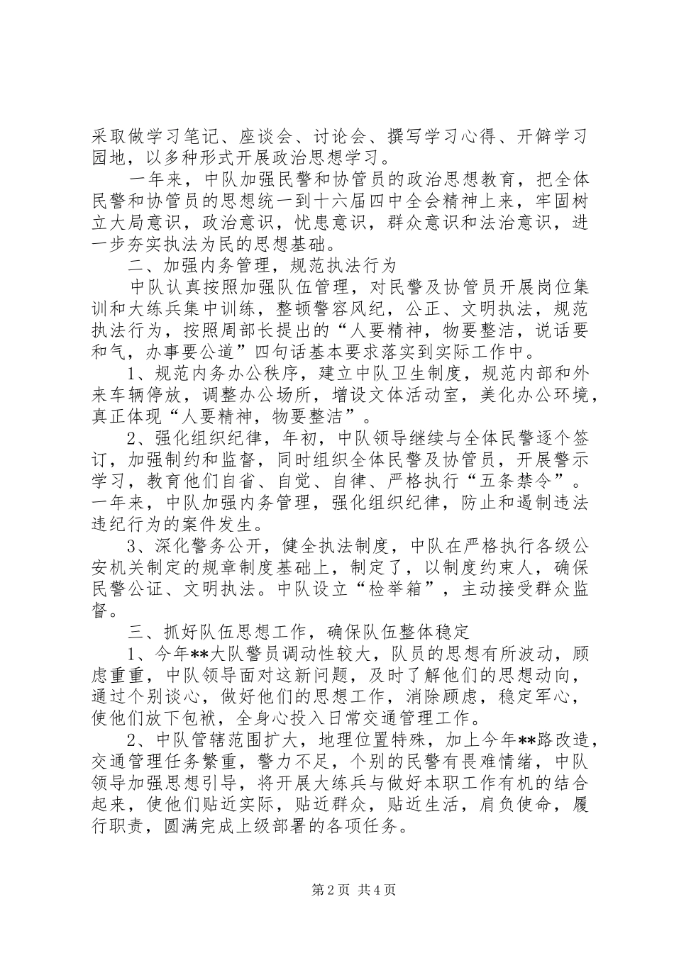 交警中队工作总结_第2页
