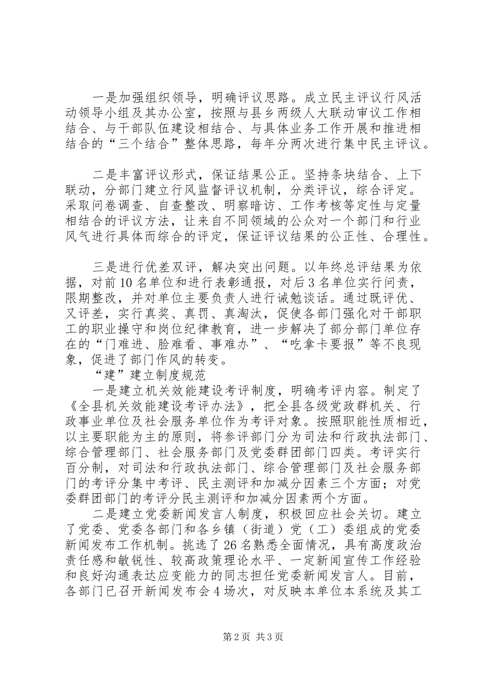 监察局行风监督经验交流_第2页