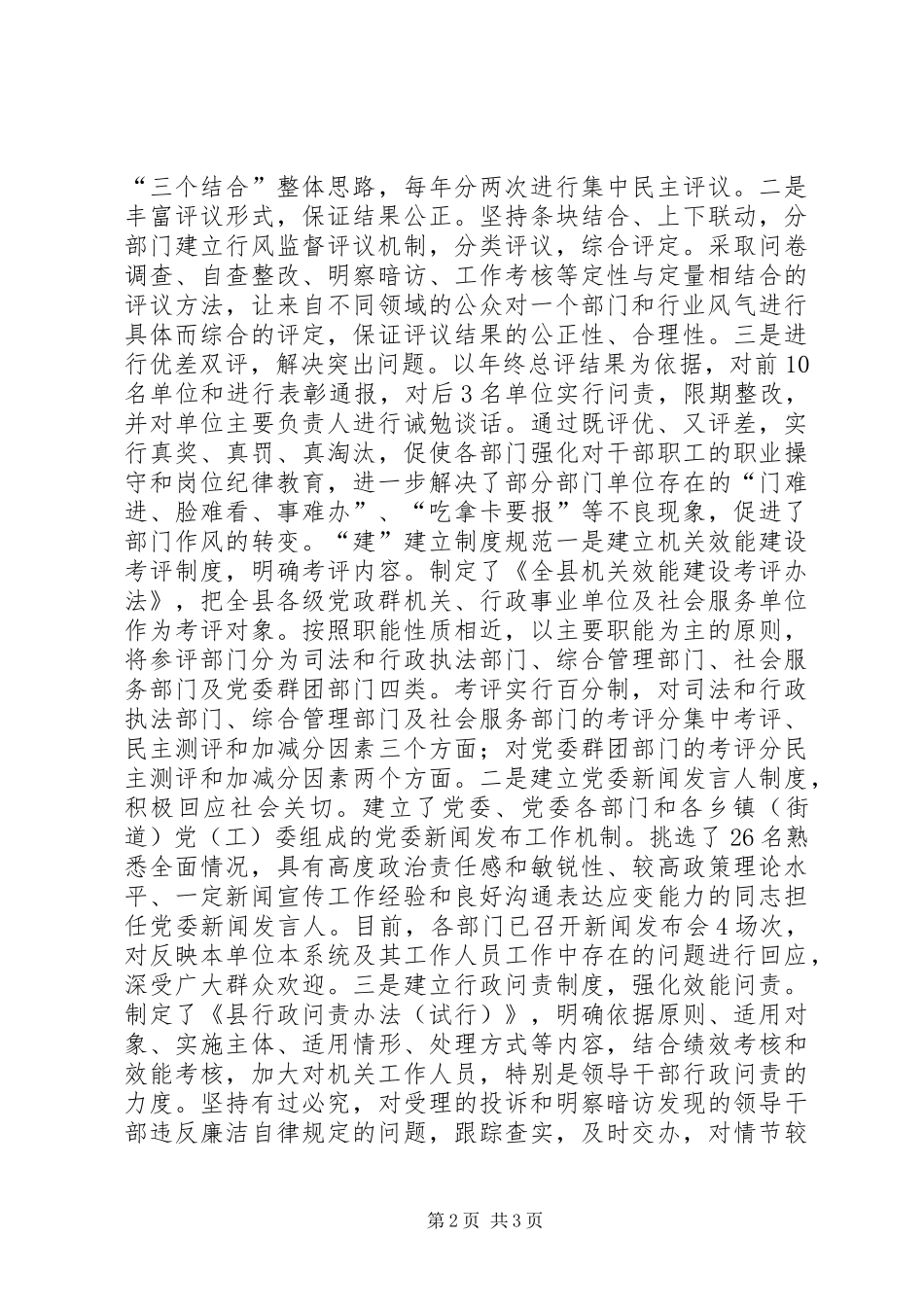 监察局行风监督经验交流材料_第2页