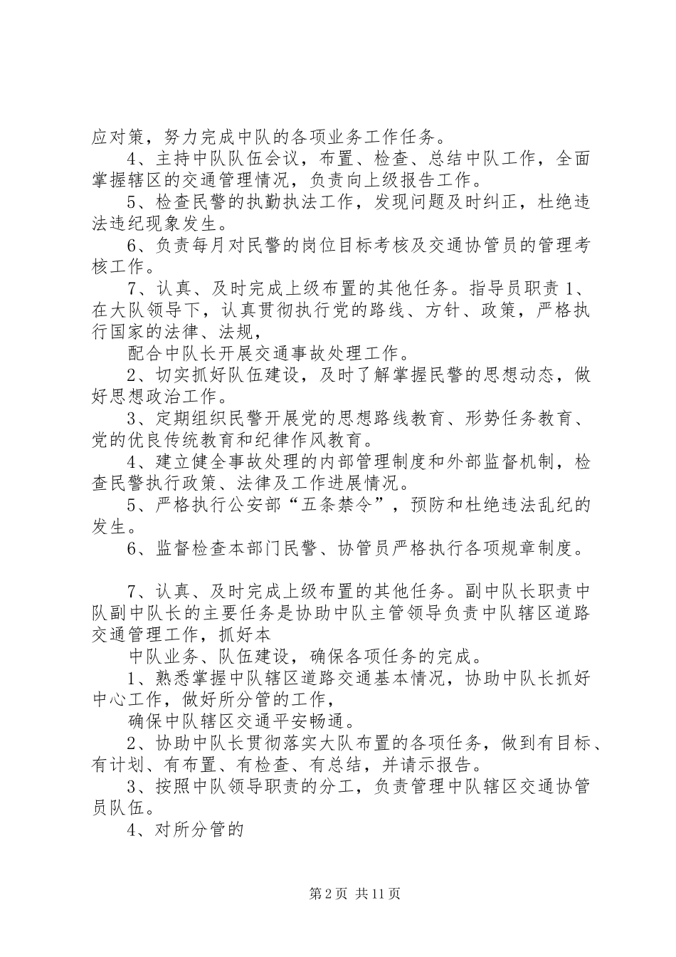 交警中队规章制度_第2页