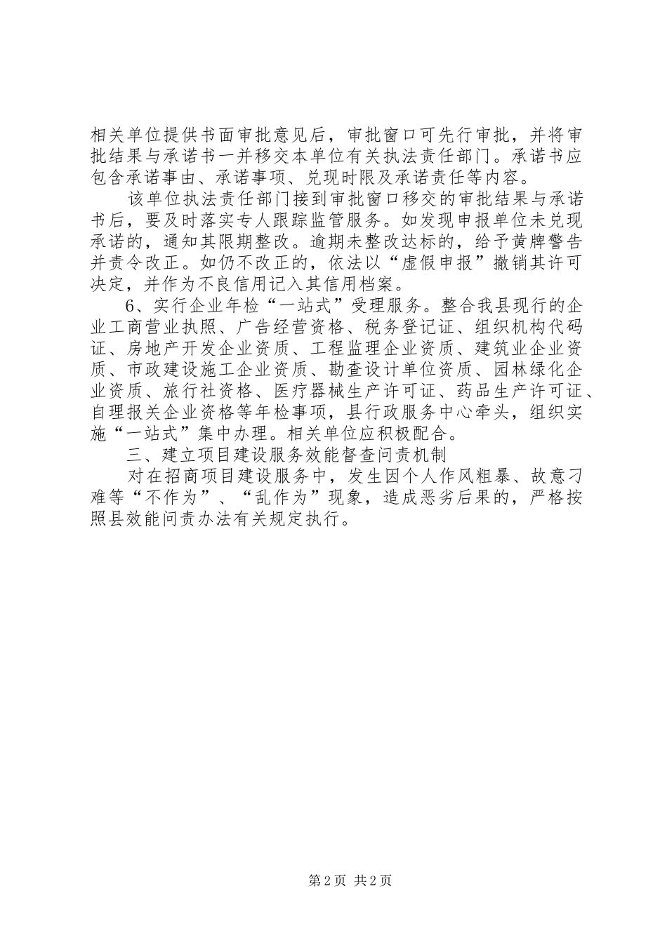 监察局行政服务工作意见_第2页