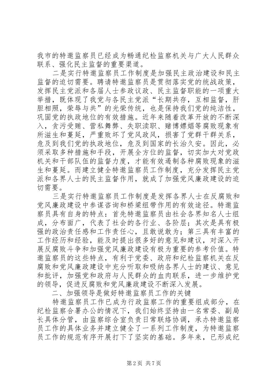 监察局行政监察工作经验材料_第2页