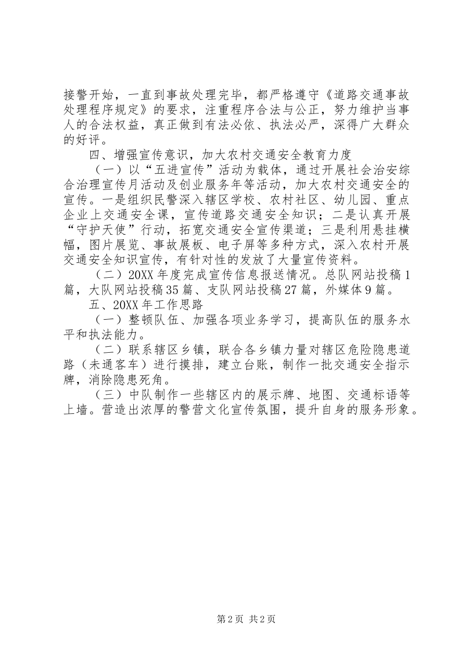 交警中队年度工作总结_第2页