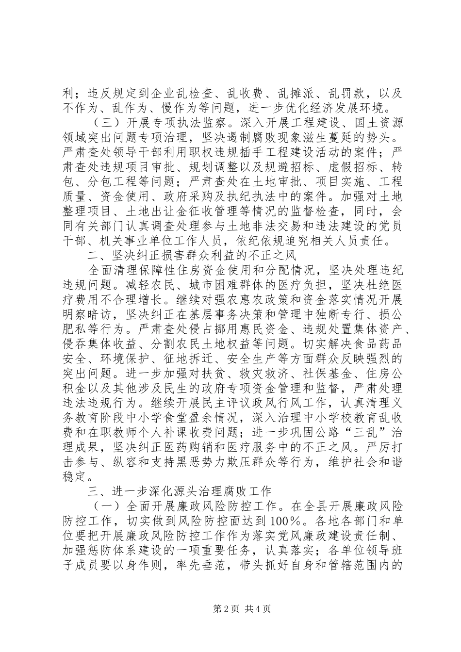 监察局行政监察工作意见_第2页