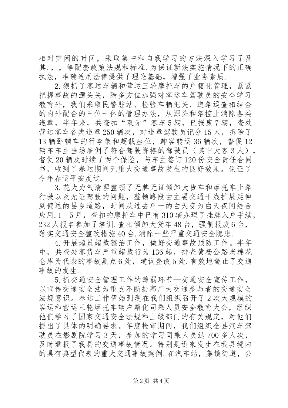 交警中队上半年工作总结_第2页