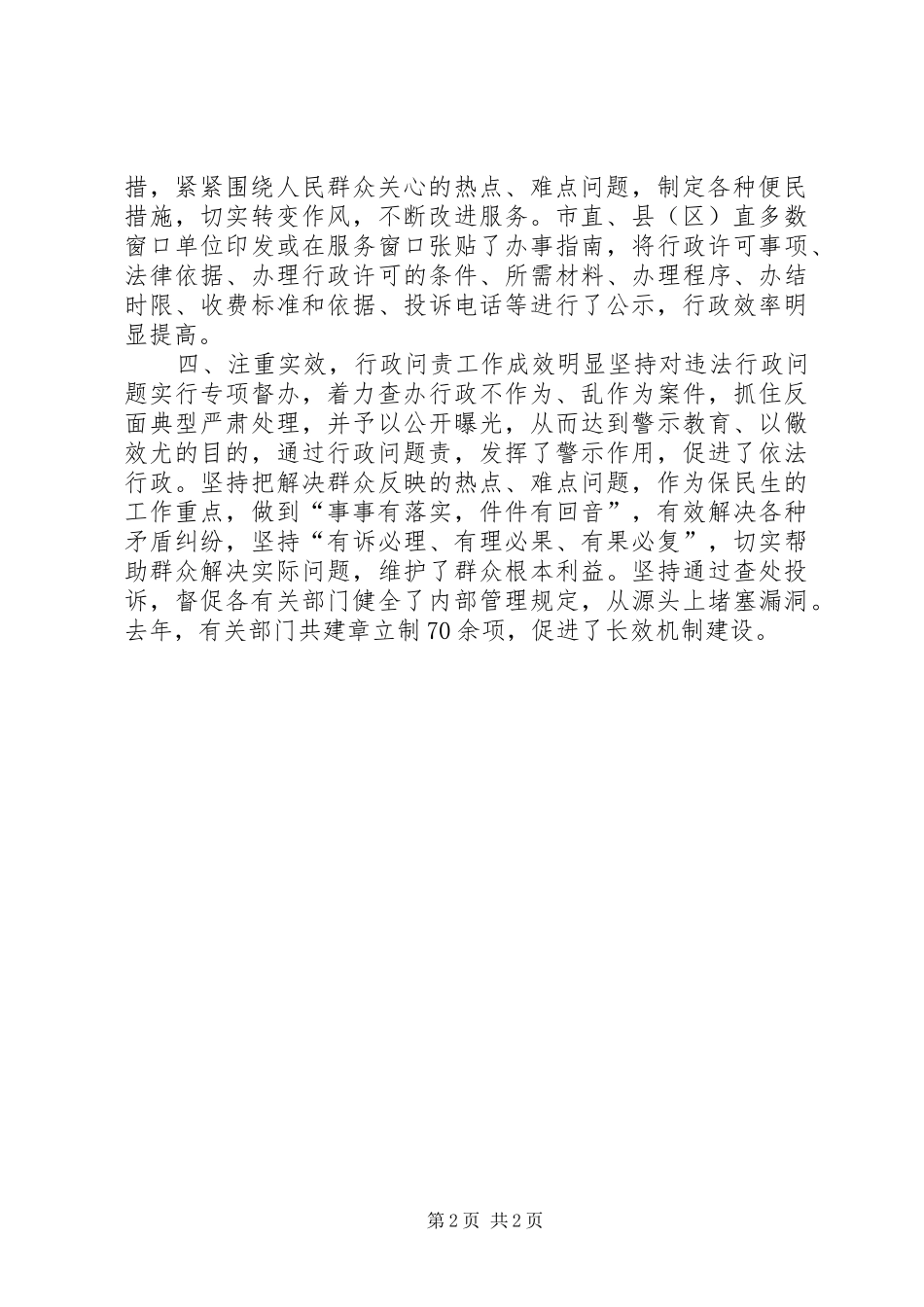 监察局行政问责经验交流材料_第2页