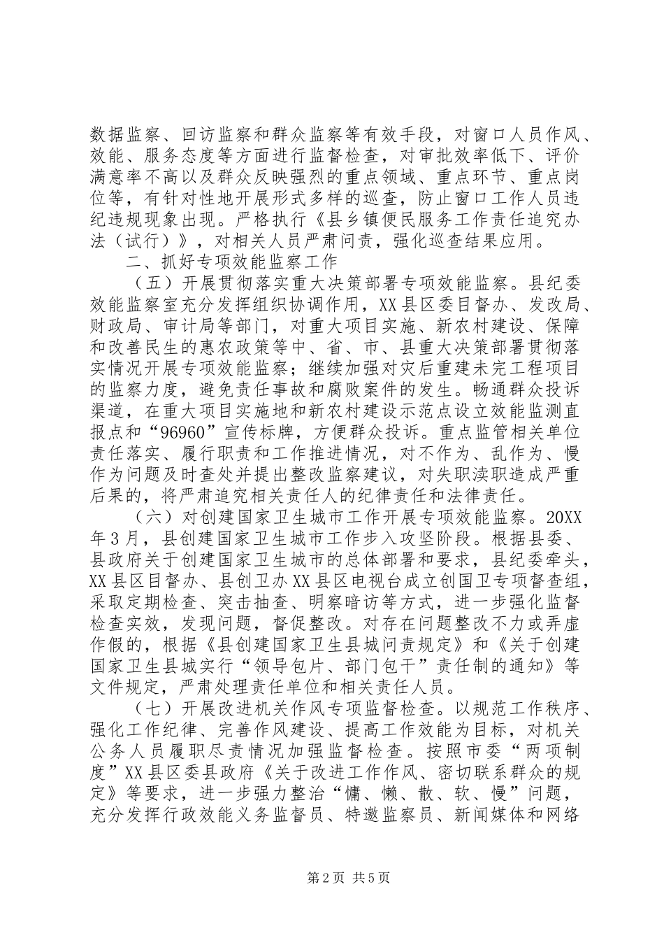 监察局行政效能工作要点_第2页