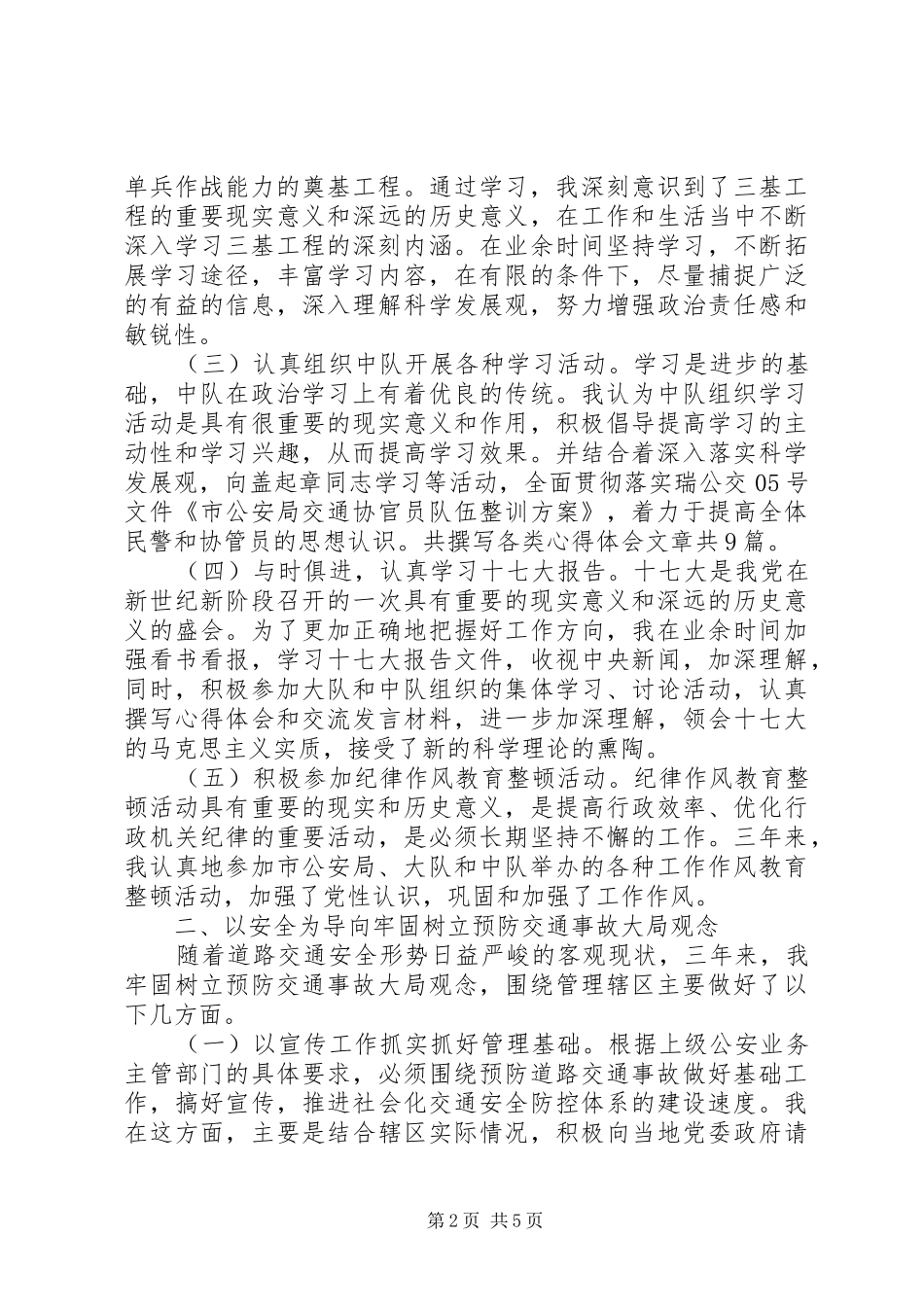 交警中队长道路交通管理工作述职报告_第2页