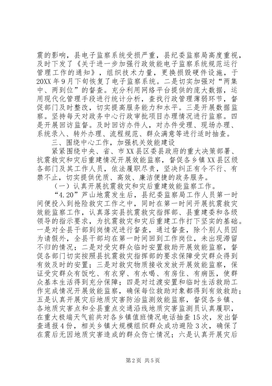 监察局行政效能监察工作总结_第2页