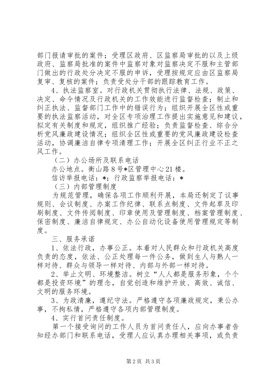 监察局行政效能建设制度_第2页