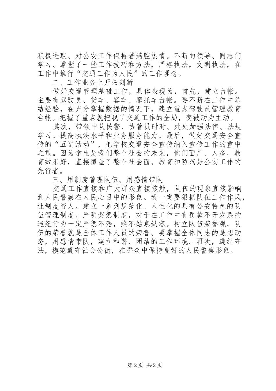 交警中队长竞聘演说词_第2页