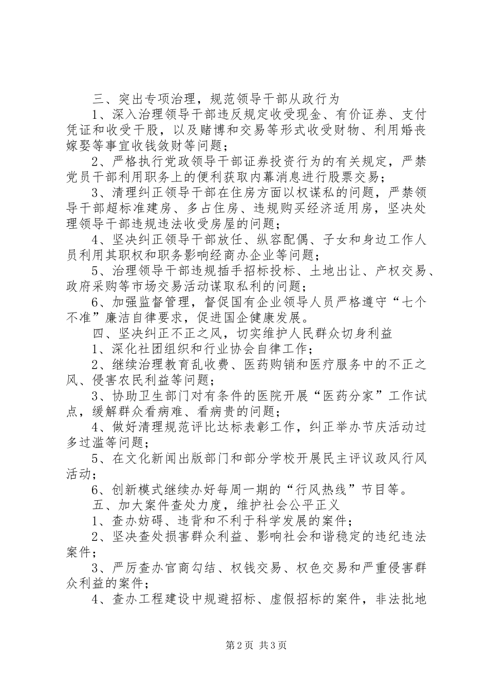 监察局依法行政管理工作意见_第2页