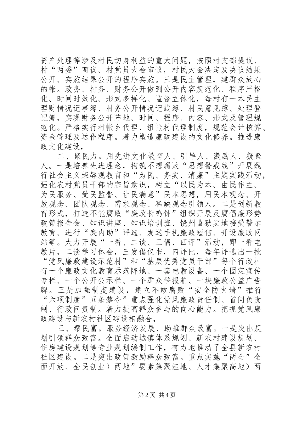 监察局以民为本工作报告_第2页