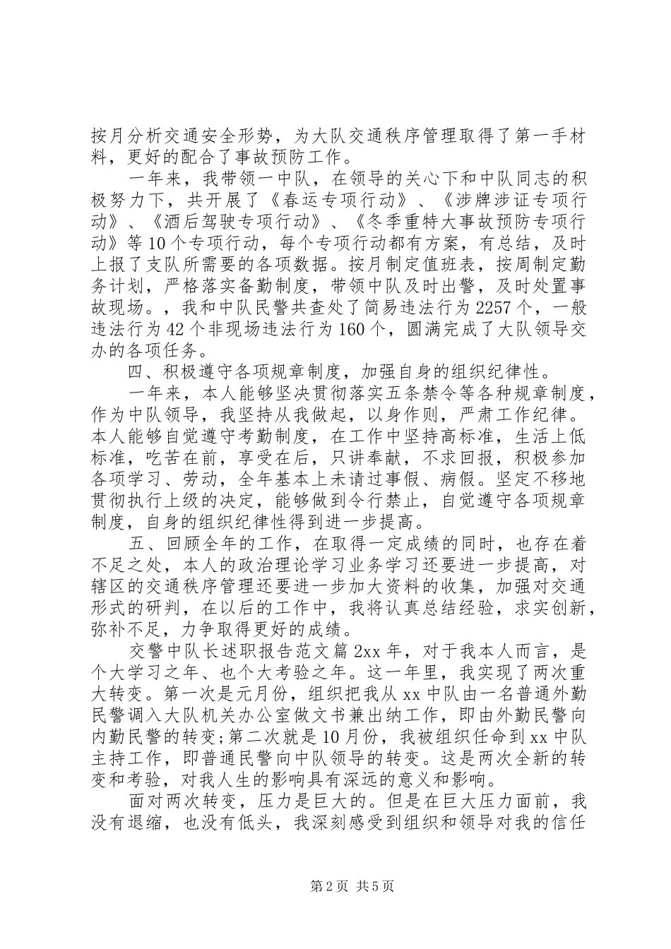 交警中队长述职报告范文_第2页