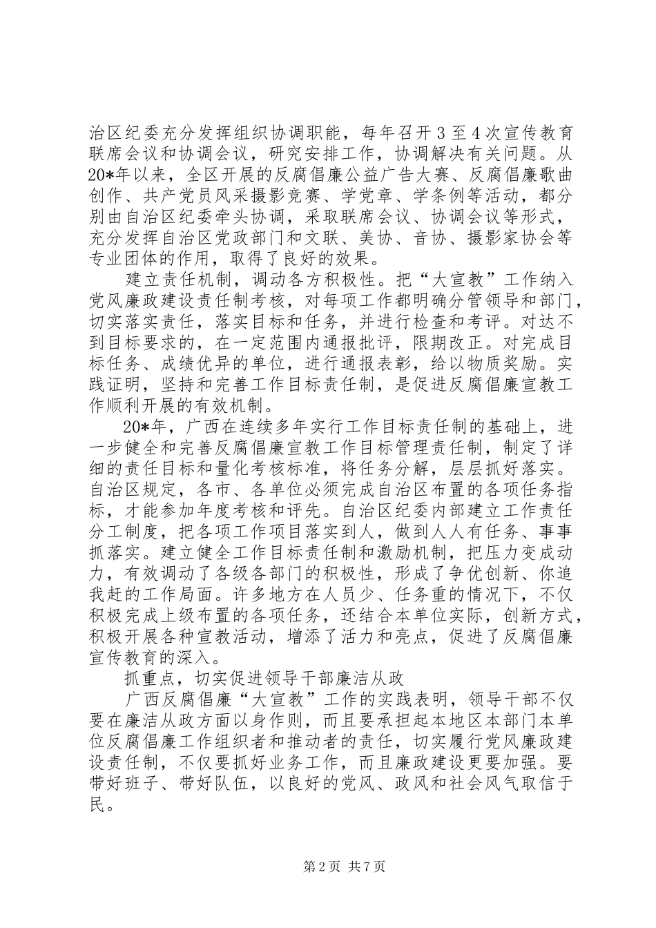 监察局营造科学和谐的发展环境思考_第2页