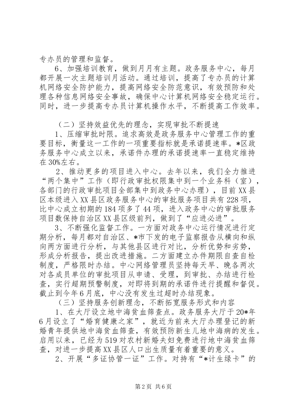 监察局优化政务环境调研报告_第2页