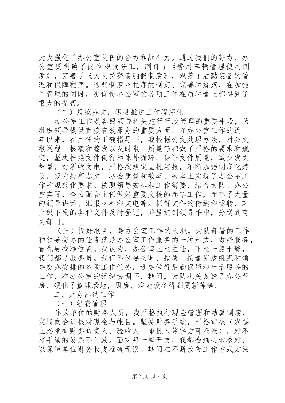 交警中队长述职述廉_第2页