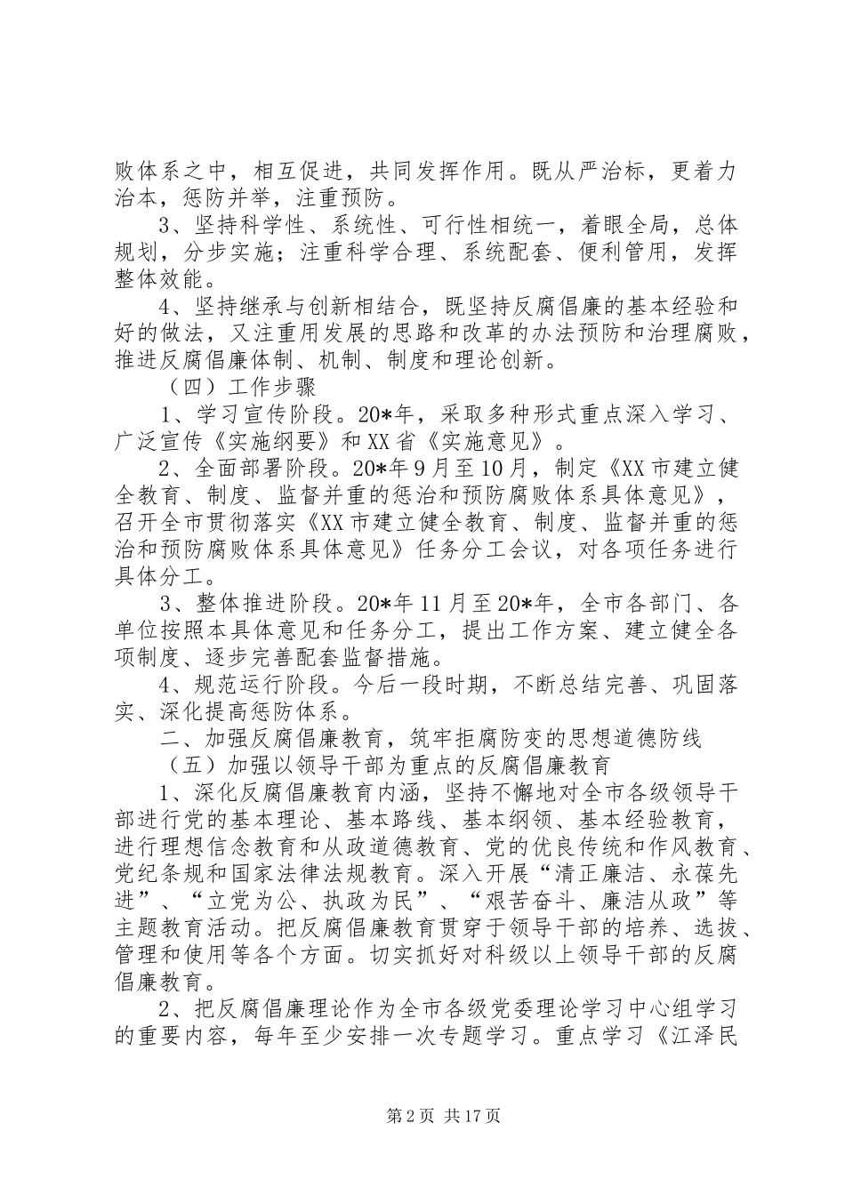 监察局预防腐败体系的意见_第2页