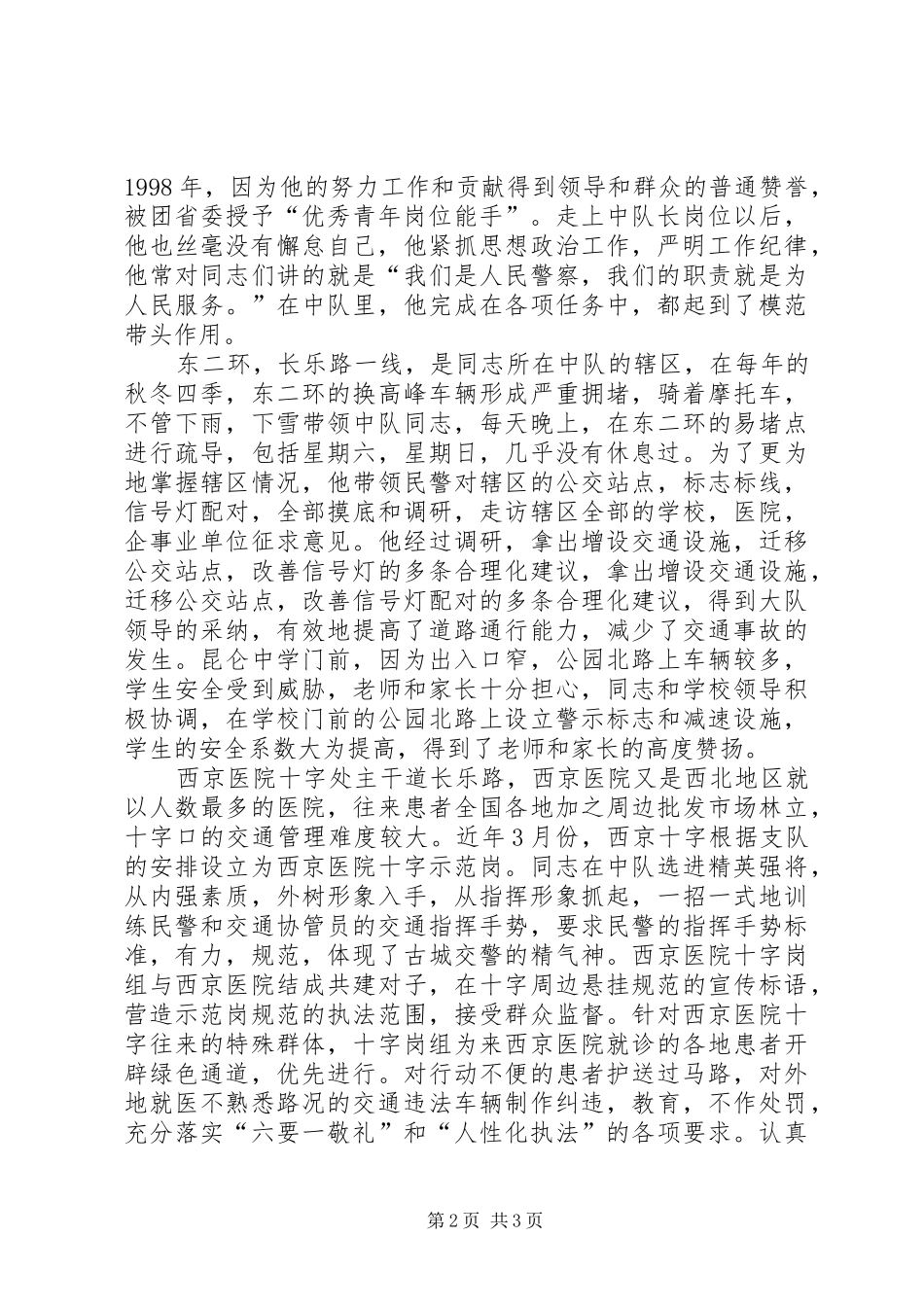 交警中队长先进事迹材料_第2页