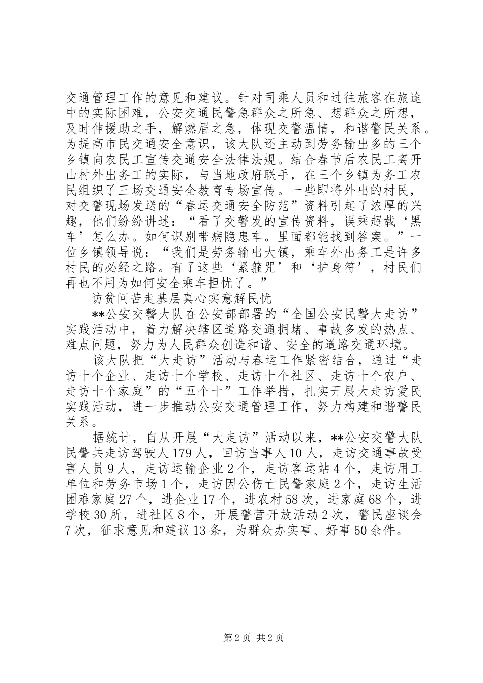交警走访为群众排忧解难的先进事迹_第2页