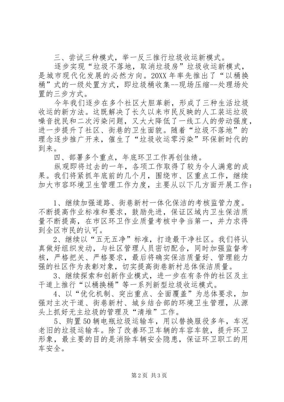 交流工作经验给力环卫行业_第2页