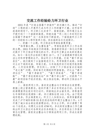 交流工作经验给力环卫行业