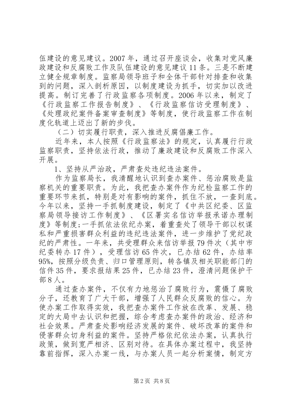监察局长全年工作汇报_第2页