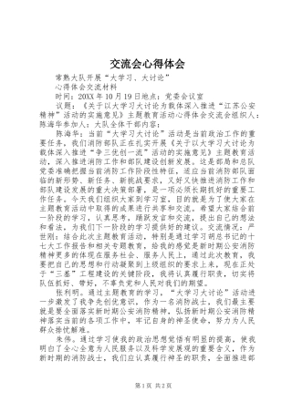 交流会心得体会