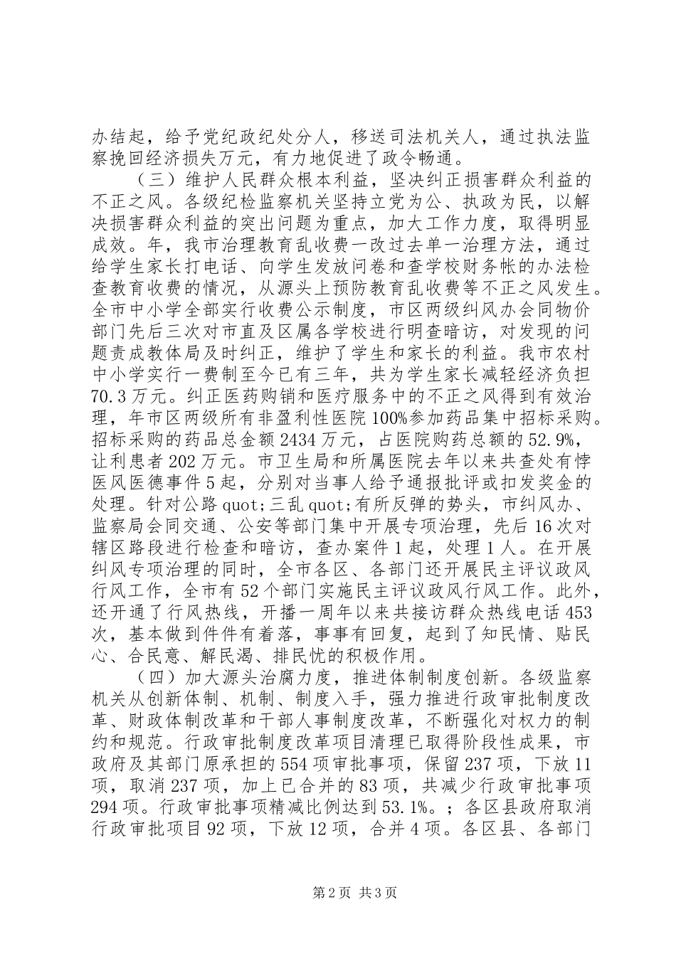 监察局长有关行政监管工作总结范文_第2页