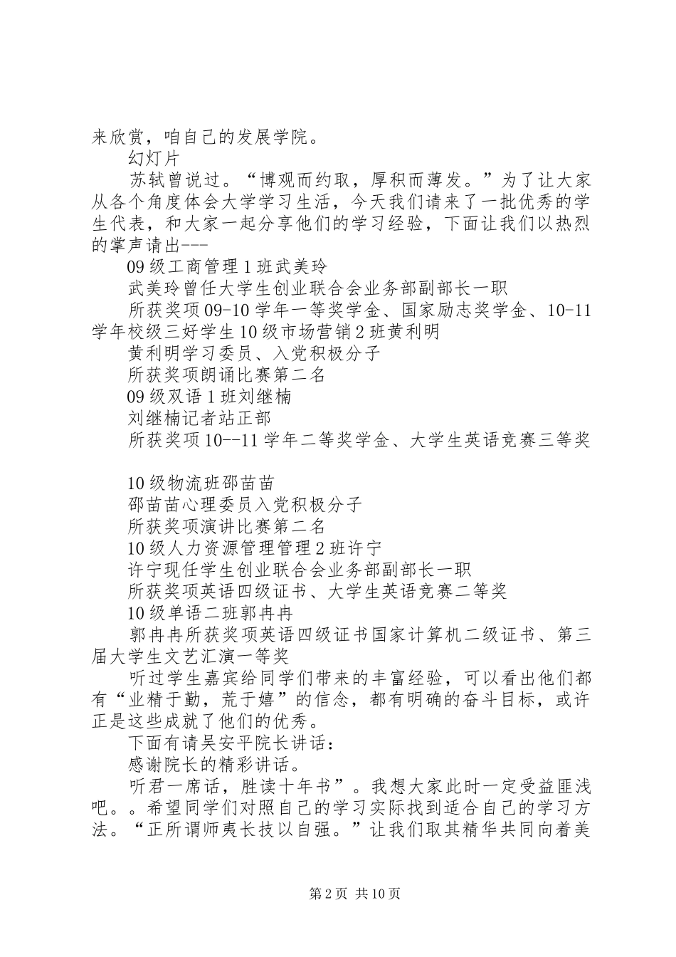 交流会主持词汇总_第2页