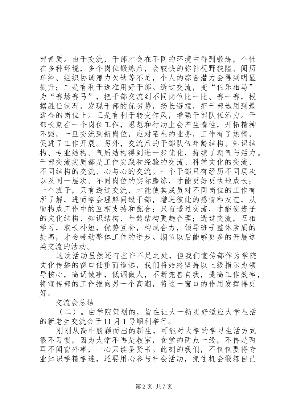 交流会总结范文_第2页